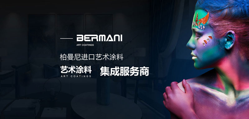 为什么说艺术漆比普通油漆好呢?